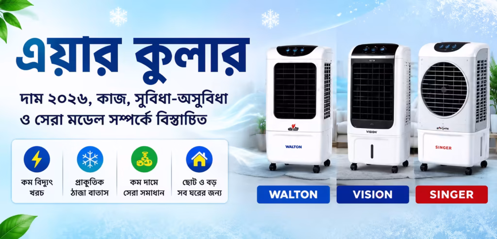এয়ার কুলার